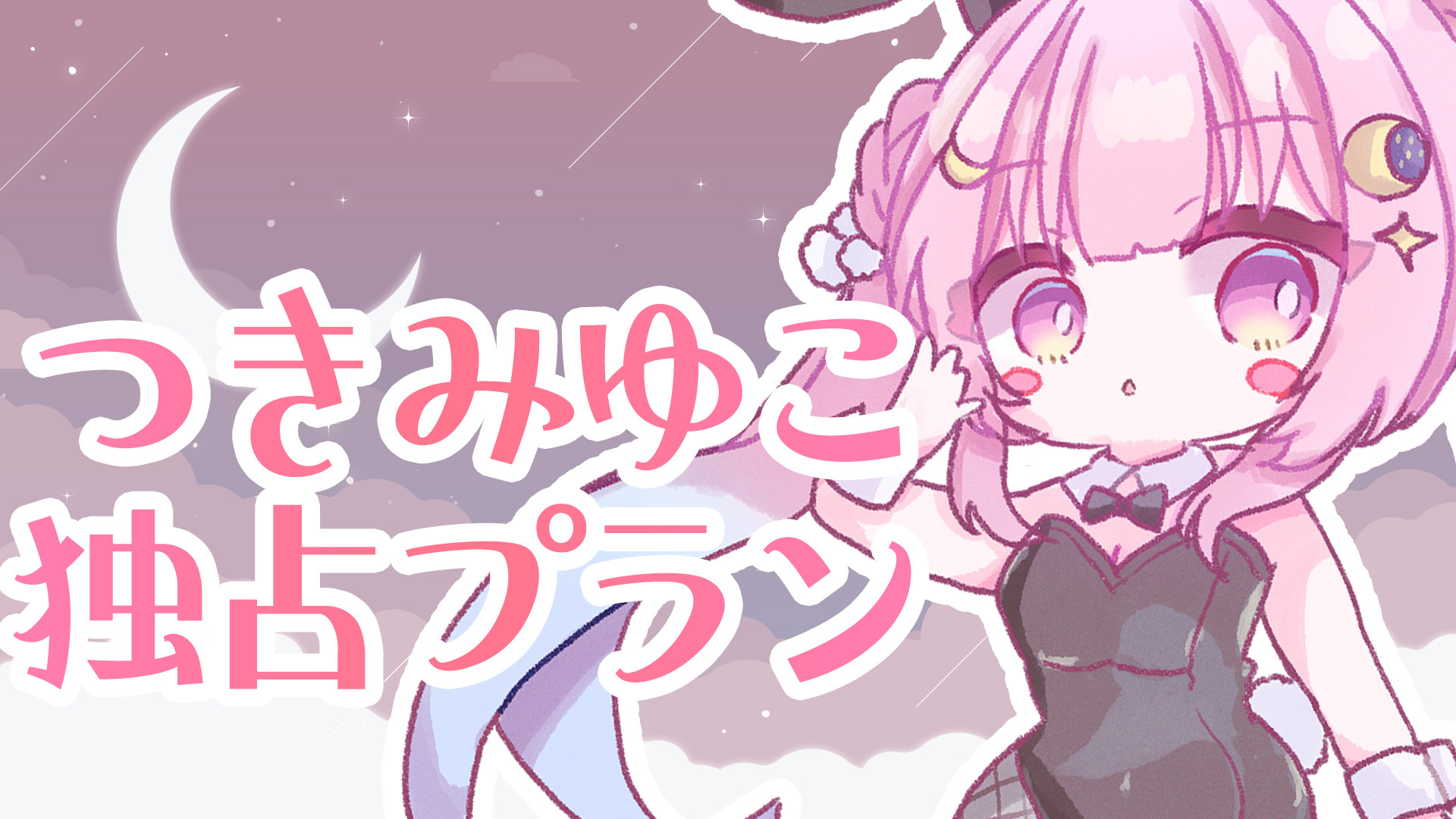 VTuber / VSinger専門クラウドファンデディング ぶいクラ！by muevo