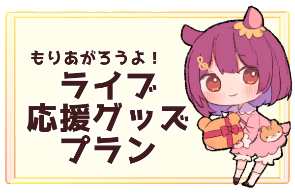 VTuber / VSinger専門クラウドファンデディング ぶいクラ！by muevo